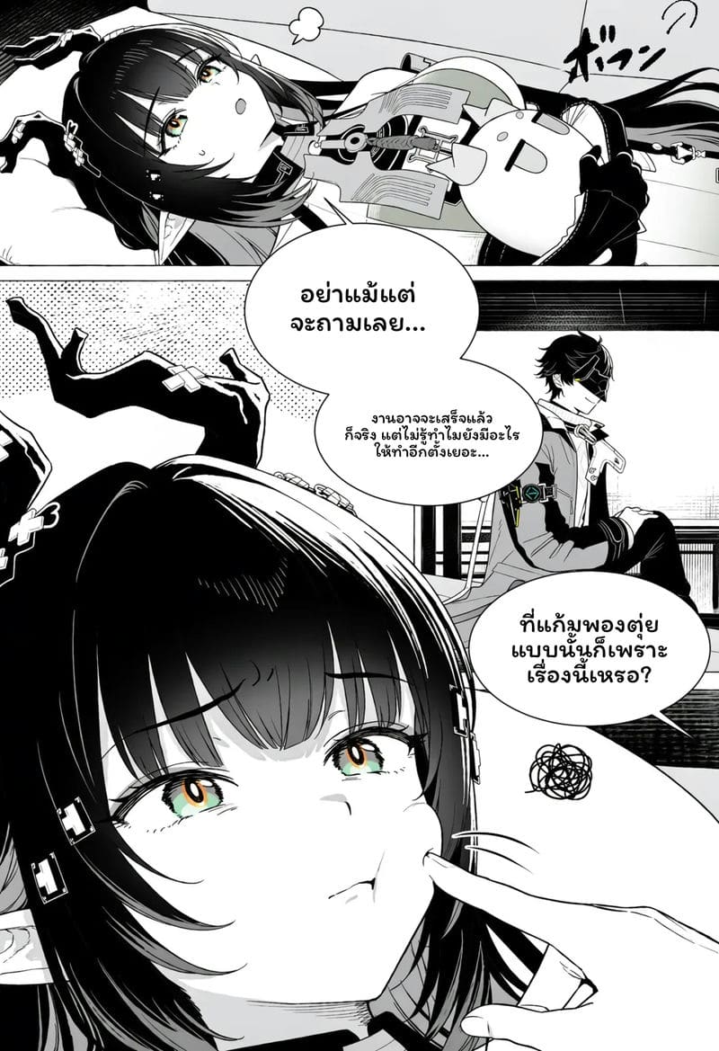 วันที่เธอหวนคืน…